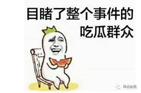 从吃瓜群众变成一个瓜,我的瓜界传奇之旅