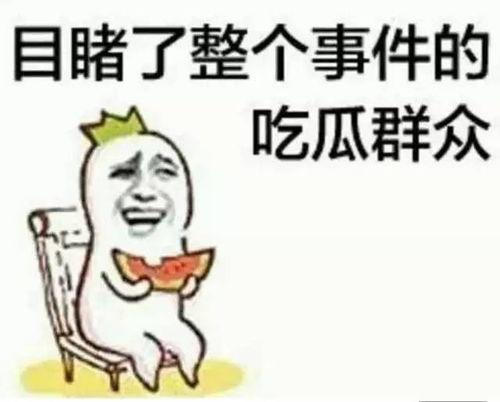 何卿歧吃瓜,揭秘娱乐圈幕后真相