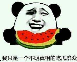 吃瓜吵架中的吃瓜群众,网络吵架中的旁观者与参与者