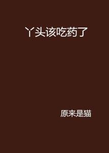 丫头吃瓜文案短句,笑谈娱乐圈风云