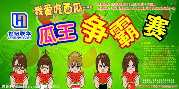 吃瓜比赛的规则