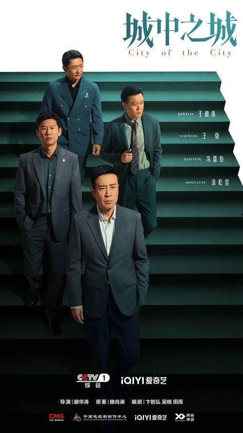 城中之城吃瓜同事