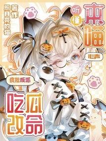 豪门心声吃瓜系统(完结),揭秘权贵家族的隐秘生活与情感纠葛