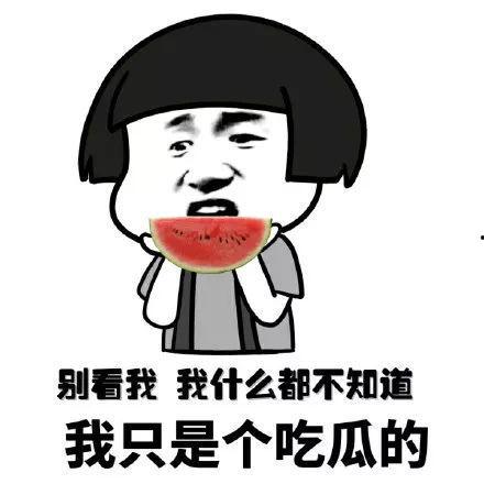 吃瓜事情反转,吃瓜群众见证反转大戏