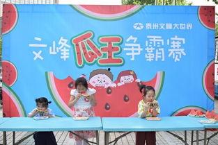 吃瓜比赛怎么策划,一场别开生面的吃瓜比赛策划攻略