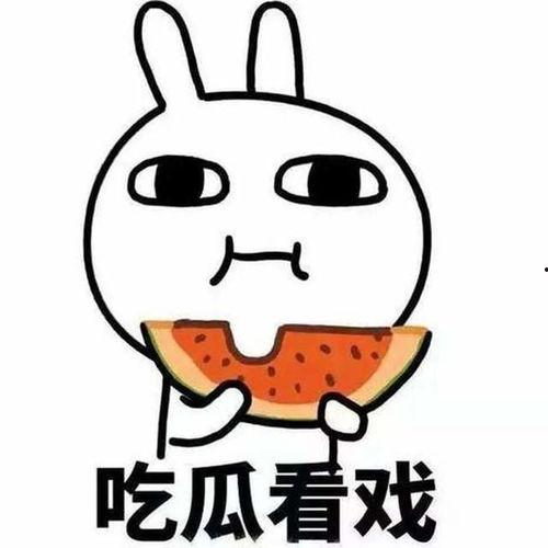 形容吃瓜看戏的句子